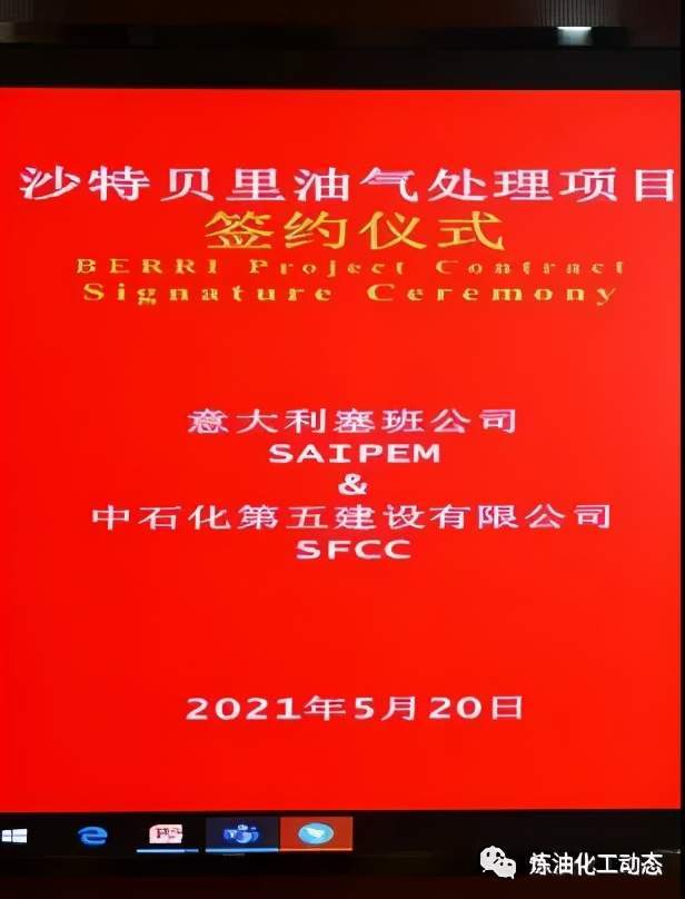 2亿美元！中石化五筑视频签约沙特贝里油气治理项目